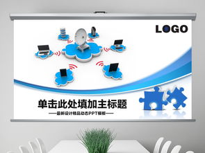 電子商務(wù)大數(shù)據(jù)云計算互聯(lián)網(wǎng)PPT模板 商務(wù)通用與高效下載指南