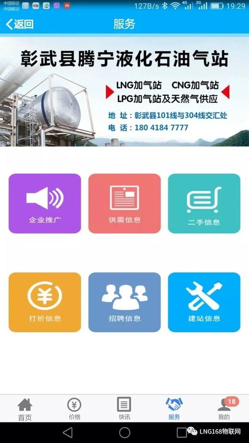 LNG物聯(lián)網(wǎng)技術(shù)服務(wù) 為您的智能運(yùn)營(yíng)注入專業(yè)動(dòng)能
